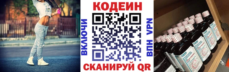Codein напиток Lean (лин)  Знаменск 